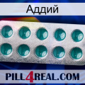 Аддий dapoxetine1